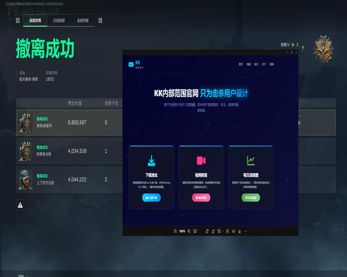 三角洲战神辅助软件效果